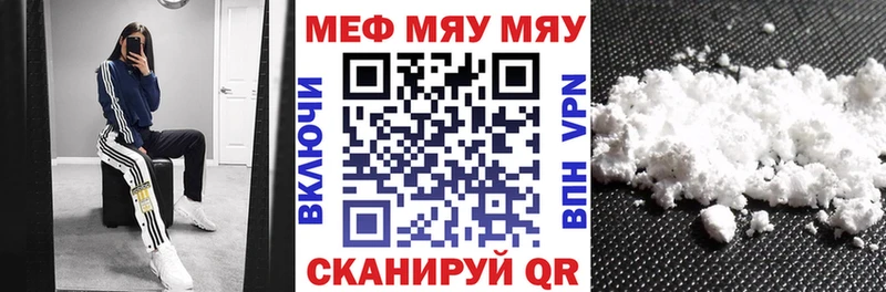 МЯУ-МЯУ mephedrone  Болотное 
